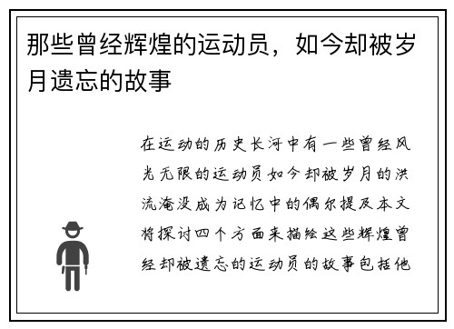 那些曾经辉煌的运动员，如今却被岁月遗忘的故事