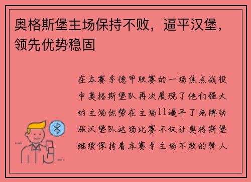 奥格斯堡主场保持不败，逼平汉堡，领先优势稳固