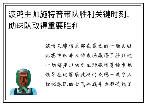波鸿主帅施特普带队胜利关键时刻，助球队取得重要胜利