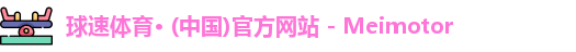 球速体育